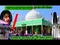 Kapasan Ki Dargah Sharif Kapasan Ki Dargah Dargah Kapasan Sharif Dargah Kapasan Deewane Shah