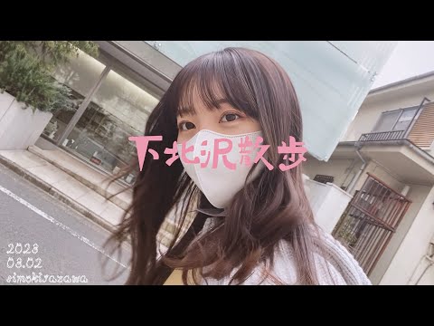 Caminhada em Shimokitazawa
