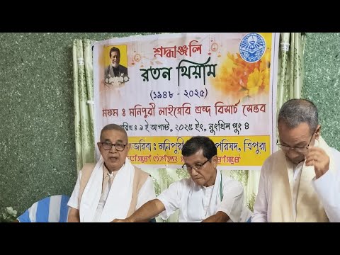 Shradhanjali Ratan Thiyam