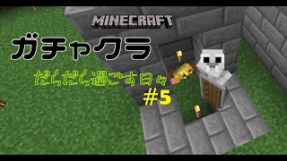 [マインクラフト PC統合版] #5 拠点村計画！第一歩♪