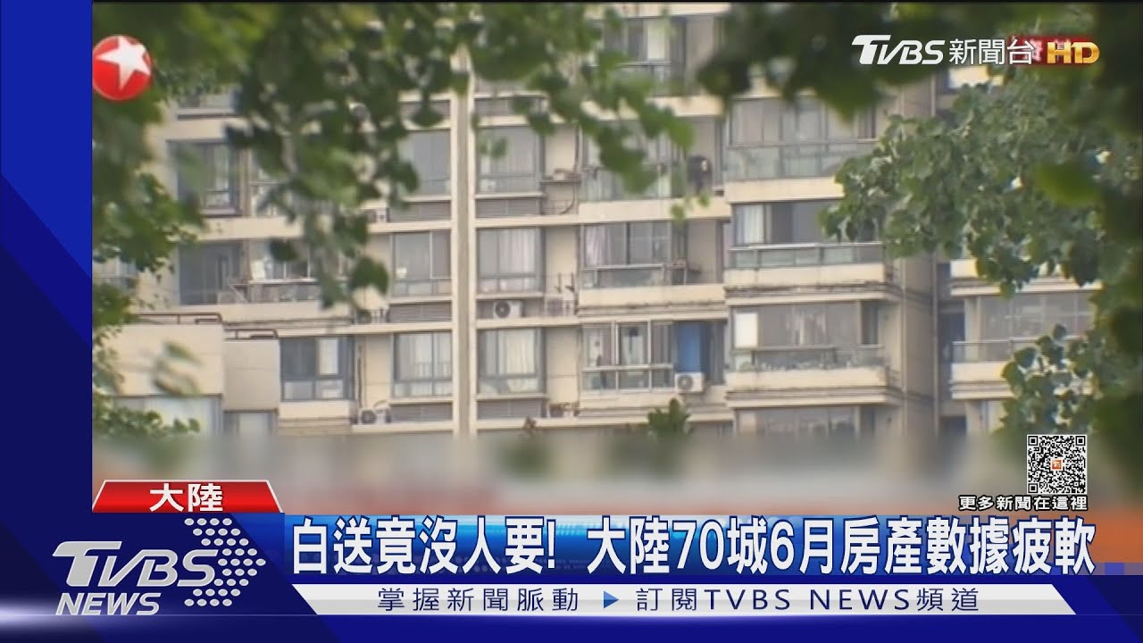 白送都沒人要! 大陸70城6月房產數據疲軟