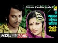 O Amar Kandher Anchol | Kalankini Kankabati | Bengali Movie Song | Asha Bhosle | HD Video Song