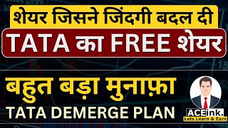 TATA share आगे कितना ऊपर जायेगा ? Tata Motors demerger | Tata Motors Share analysis | Aceink