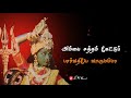 Amman Song Whatsapp Status Tamil Veppilai Veppilai Devotional Song Palayathu Amman