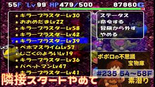 [トルネコ3 ]ポポロ 宝素　55Fチュートリアル突破したい ※爪無し(54F～)