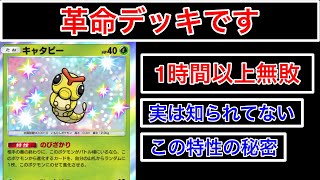 【ポケポケ】”9割が勘違いしてる強特性”ミラクルデイズ1番の当たりと言っても過言では無いキャタピー採用ジュカインデッキを紹介します　Pokémon Trading Card Game Pocket