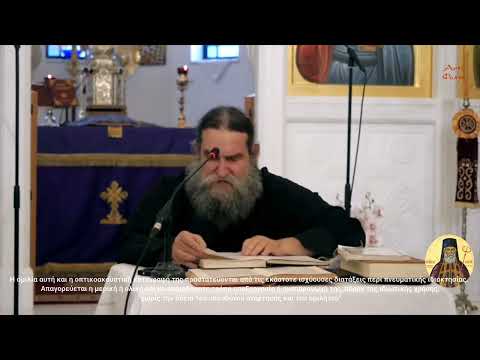 «π. Ευάγγελος Παπανικολάου: Φώτισον μου το σκότος»