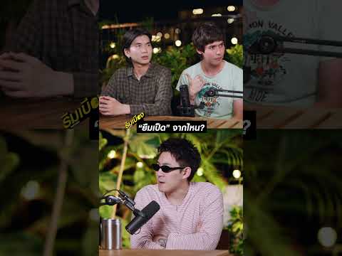 ยืมสาขาอื่นหรือเปล่า?  #4million #gunsmile #ริมเบียงpodcast #dept