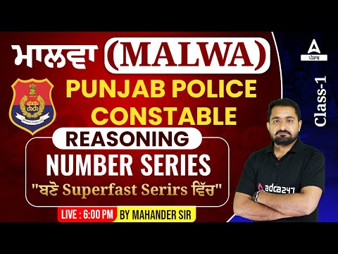 Punjab Police Constable Exam Preparation 2023 | Punjab Police Reasoning Class | Number Series #1