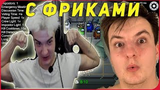 АЛОХА ИГРАЕТ В AMONG US С ФРИКАМИ