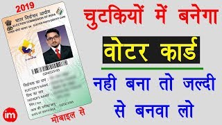 How to Apply for Voter Card on Mobile in Hindi - मोबाइल से वोटर कार्ड बनवाने का पूरा तरीका | DOWNLOAD THIS VIDEO IN MP3, M4A, WEBM, MP4, 3GP ETC