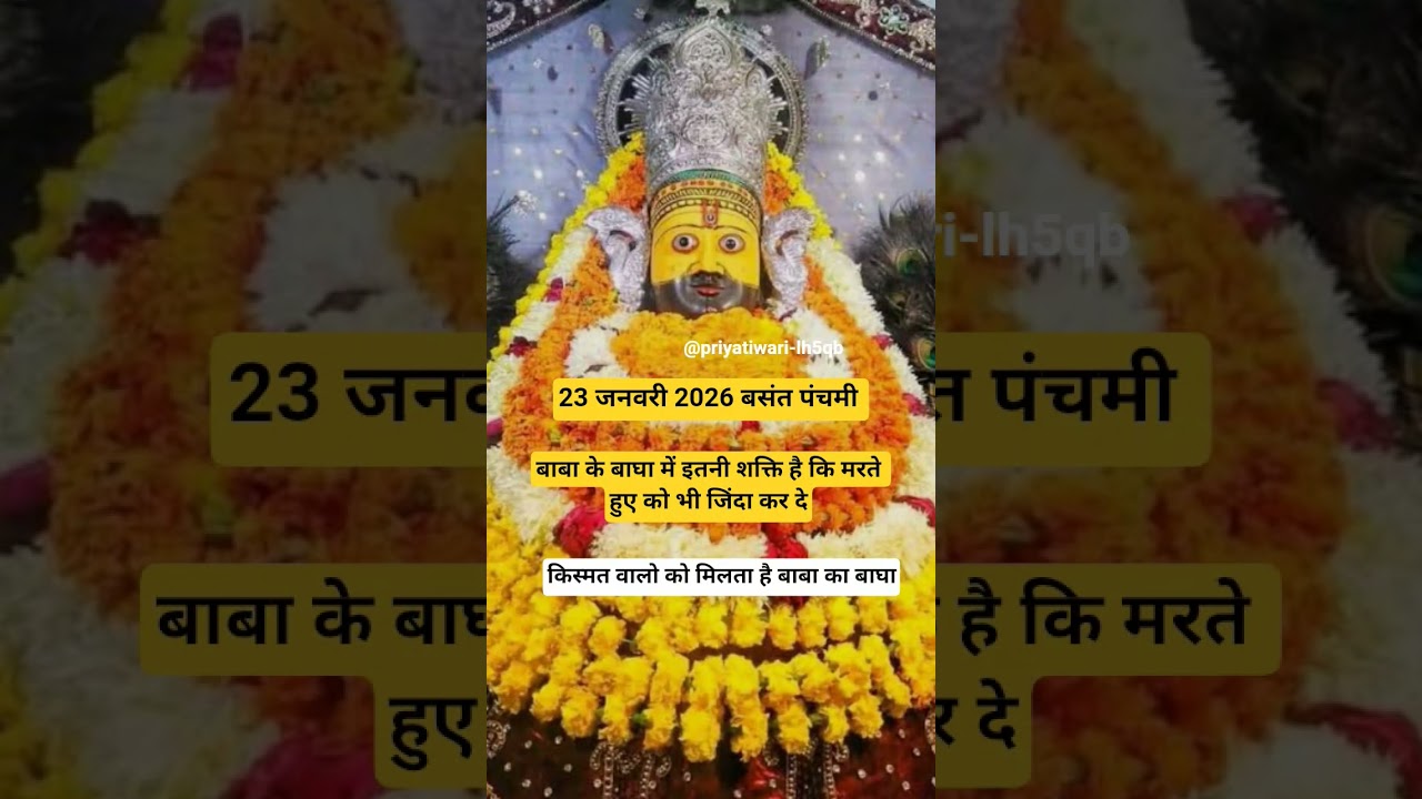 किस्मत वालो को ही मिल पता है बाबा का बाघा...#shortsfeed#youtubeshorts#jaishreeshyam #aarti#katha#yt