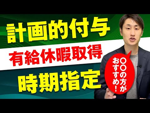 法律学科 【有給休暇】年間5日取得義務化の解決策【計画的付与/時期指定】