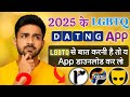 Lgbt Dating App In India 2025 Best Gay Dating Apps In India Top 5 Gay Dating Apps In India Lgbtq
