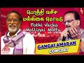 Gangai Amaran Concert Pothi Vacha Malliga Mottu Song Mann Vasanai Movie Songs Ilaiyaraaja