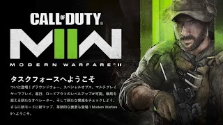 【CoD:MW2】CoD新時代の幕開けッ！【No Commentary】