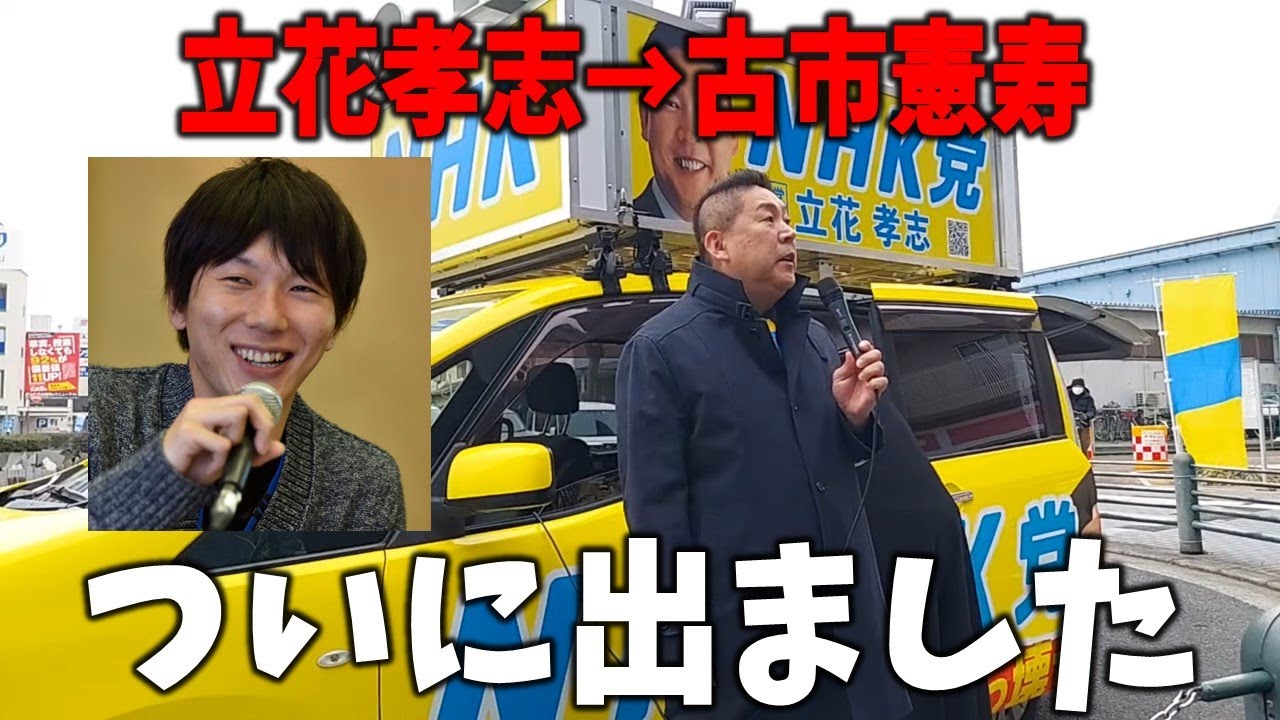 緊急【立花孝志】ほんまにアイツ、、、恐ろしい事になりました【斎藤元彦 兵庫県 NHK党 奥谷謙一 百条委員会　フジテレビ　渡邊渚　中居正広】