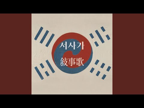 배재학당 애국가