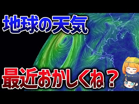 気候学について詳しく解説