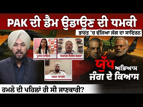 PAK's threat to blow up dam, war siren sounded in India