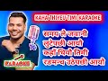 Kaha Thiyau timi Rangamanch Karaoke 🎤 Track with lyrics || Shiva Pariyar Kaha thiyau timi karaoke ||