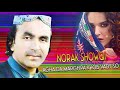 Norak Showqi | Agha Da Margh Pa Khob Vady So | Pashto New Songs 2021 | Chaman Wala Songs