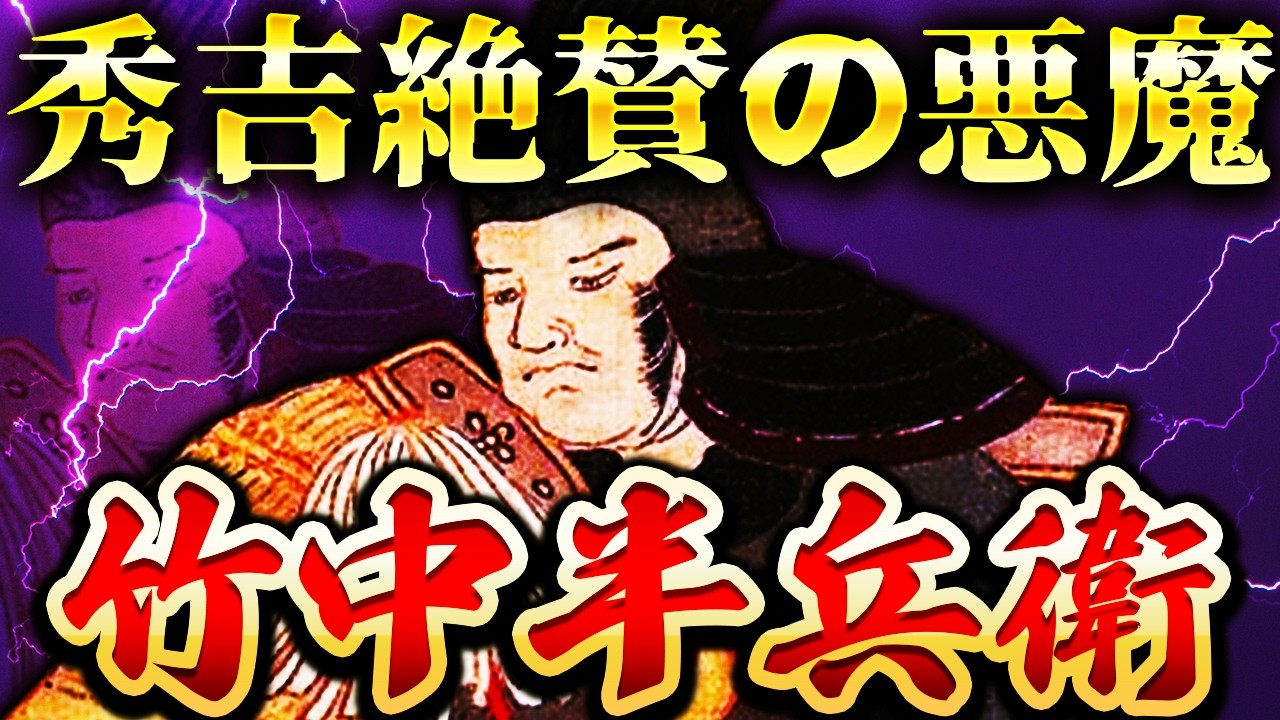 竹中半兵衛｜残酷すぎる最期。36歳で死去した豊臣秀吉の天才軍師【アップデート版】
