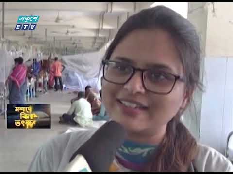 আসনের তিনগুণ রোগী ভর্তি ময়মনসিংহ মেডিকেলের  ডেঙ্গু ওয়ার্ডে