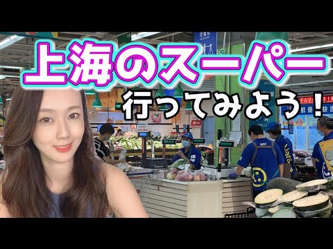 Caminhe por Xangai / passeio a pé em Xangai / edição de supermercado local a pé pela cidade de Xangai