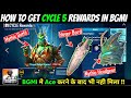 How To Get Cycle 5 Rewards in Bgmi | Bgmi Cycle 5 Rewards kaise milega