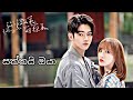 Saththai Oya සත්තයි ඔයා ChineseMix SinhalaSong Falling Into Your Smile ️