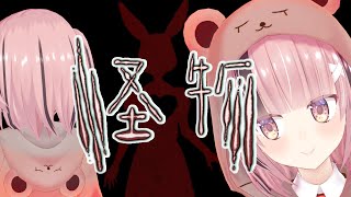 Fw: [Vtub] 怪物/YOASOBI -covered by 熊間まゆ