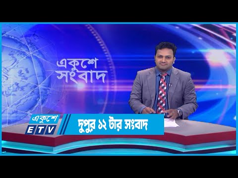 12 PM News || দুপুর ১২টার সংবাদ || 15 June 2023 || ETV News