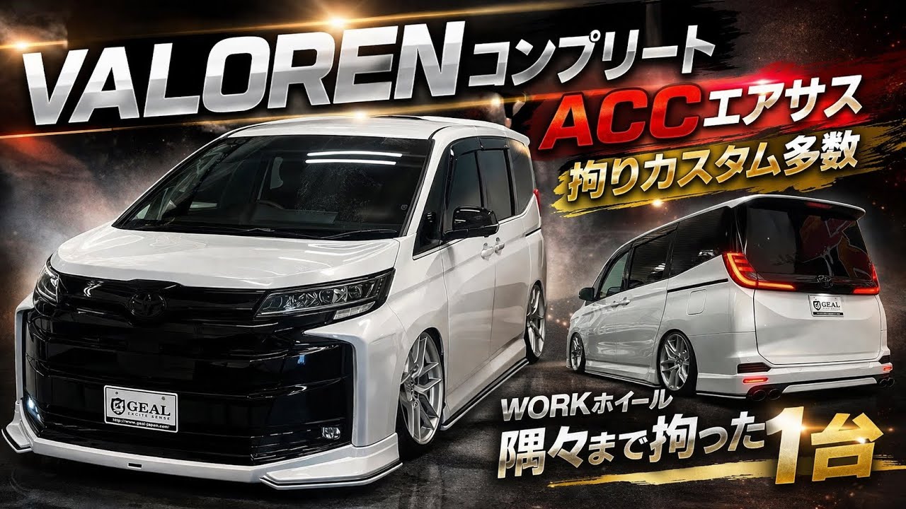 【90NOAHはここまで進化できます！】90ノア S-Z ヴァローレンコンプリートカー納車しましたGEAL大阪