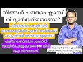 10th Standard Online Tuition SSLC Online Tuition SSLC Online Class പത്താം ക്ലാ�