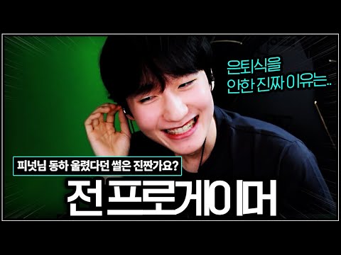 전 프로게이머 피넛입니다.