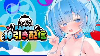 【#FAPON 神引き配信】めあのｴｯｯな水着イラスト限定グッズ、ゲットしてくれるよね？【オンラインくじコラボ】