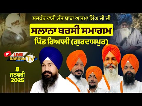 HD [LIVE] RIALI (GSP) Salana Barsi Sant Baba Atma Singh Ji ll 
