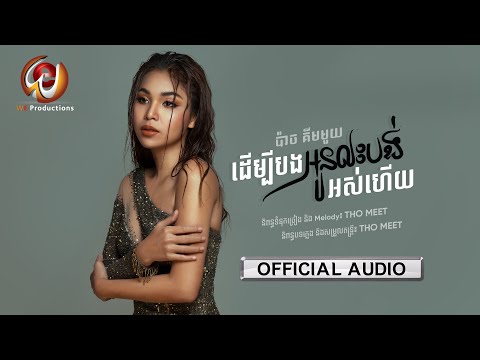 For You To Give Up - Most Popular Songs from Cambodia
