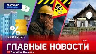  Главные новости | 22.07.2026