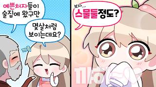 나은쓰 올해 서른살인디... (감동)