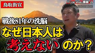 【警告】このままでは地方は消滅する/GHQの洗脳から目覚めるための絶対条件