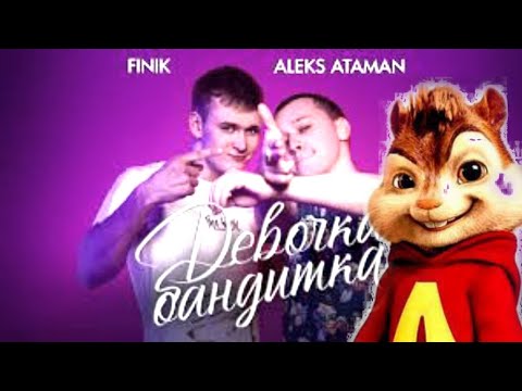 ДЕВОЧКА БАНДИТКА (БУРУНДУКИ)/БУРУНДУКИ-МИЛАЯ УЛЫБКА