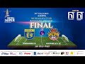 Nepal Super League (NSL) | 2023 | MATCH 40 | DHANGADHI FC vs. LALITPUR CITY FC | Himalaya TV