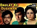 Daulat Ke Dushman 1983 दौलत के दुश्मन L Hit Action Movie L Pran Prem Chopra 