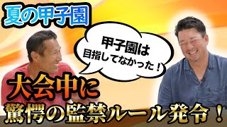 甲子園のあるあるトークがまさかのぶっちゃけトークで驚愕の事実が発覚!野球の神様は気分屋なのかもしれない!
