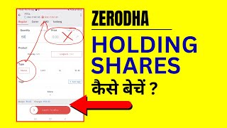 Zerodha Long Term Share Sell - Zerodha me Holding Share Kaise Sell Kare?