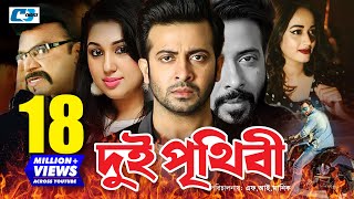 Dui Prithibi  Bangla Full Movie  Shakib Khan  Apu 