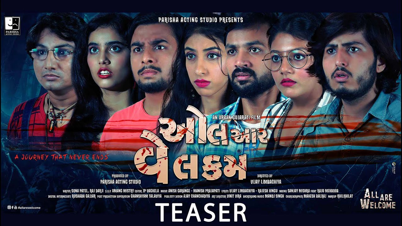 ALL ARE WELCOME" || Upcoming An Urban Gujarati Film || Teaser