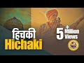 Lokgeet Hichki Aave Hichki By Rajasthani Superhit Folk Song By Manganiyar